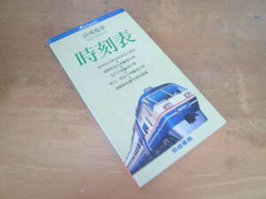 【 京成電車時刻表 全線Vol.7 平成元年7月 】