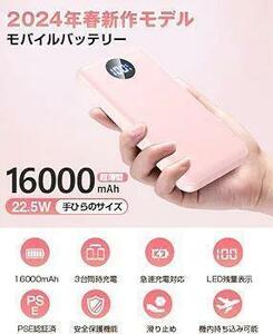 16000mAh 大容量モバイルバッテリー ピンク PESマーク付