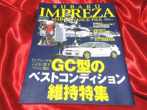 ★インプレッサ　メンテナンスファイル　GC型のベストコンディション維持特集