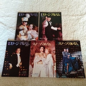 H029 宝塚ステージアルバム 1987年版〜1991年版 宝塚グラフ増刊 平みち 一路真輝 剣幸 5冊 まとめて 本 雑誌