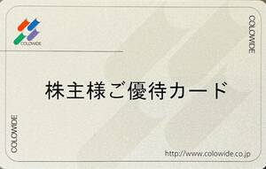 【送料無料】コロワイド 株主優待カード 20000円分 要返却