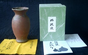 丹波焼 窯元 丹誠陶苑 大西誠一 陶印あり　花器/花入れ　丹波立杭焼 　茶道具　栞、化粧箱　【未使用】