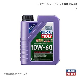 LIQUI MOLY/リキモリ エンジンオイル シンゾイルレーステックGT1 10W-60 1L シャリオグランディス 2.0 16V 1998-2004 20911