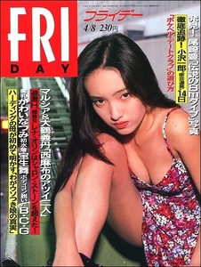 FRIDAYフライデー1994年4月8日号●千葉麗子マルシア大鶴義丹尾崎豊三浦知良ゴン神崎恵井上麻美岡田浩暉かわいなつみ石田悠里水沢早紀宝生舞