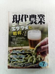 現代農業 げんだいのうぎょう　2017年7月号 240613