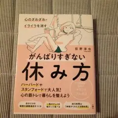 がんばりすぎない休み方 荻野淳也