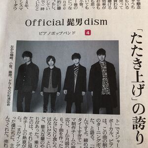 ★送料63円★Official髭男dism ④ 週間エンタメ　記事　読売新聞　2020.08.22 ヒゲダン　658