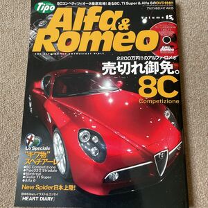 【送料込み】アルファ&ロメオ vol.15