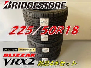 ■225/50R18 95Q■VRX2 2024年製■ブリザック VRX2 スタッドレスタイヤ 4本セット ブリヂストン BLIZZAK 新品未使用 225 50 18