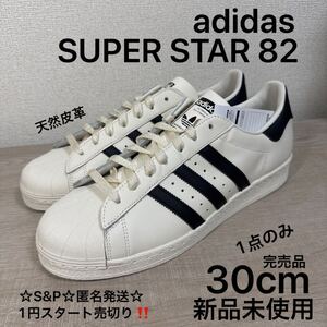 1円スタート売切り 新品未使用 30cm アディダス adidas スーパースター SUPERSTAR レザー スニーカー 白 セイル ブラック 本革 GY7037