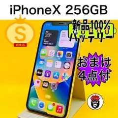 iPhone x 256 GB シルバー 0080