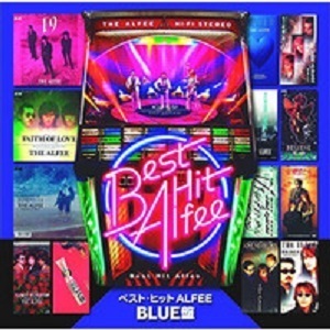 ■■ベスト・ヒット・アルフィーBLUE盤 1988～1996　全14曲【新品CD】