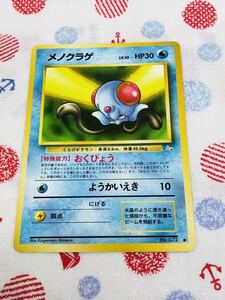 ポケモンカード 旧裏面 メノクラゲ