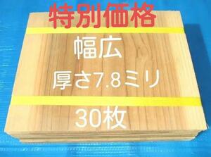 幅広タイプ 試割板 30枚 試し割り ためし割板 ためし割 テコンドー板　試し割り板 試し割 空手 板割り 試割り板 G