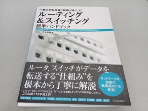 ルーティング&スイッチング標準ハンドブック Gene