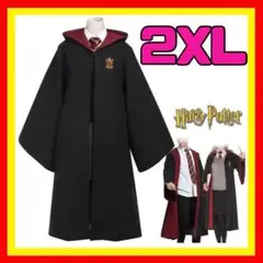 ハリーポッター ローブ 大きい 大人用 即日発送 2XL ハロウィン ユニバ