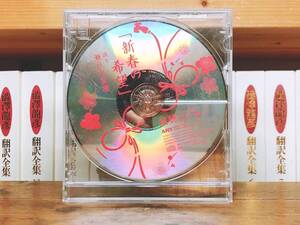 人気廃盤!!非売品!!『新春の希望』 講演:瀬戸内寂聴 CD 寂聴日めくり暦 検索:格言/女流文学賞を受賞/谷崎潤一郎賞受賞/文化勲章受章