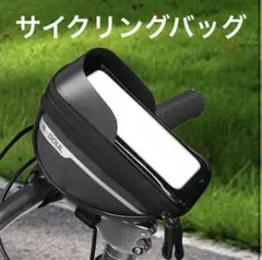 【美品】B-SOUL サイクリングバッグ ブラック