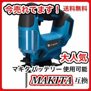 (B) マキタ Makita 互換 ジグソー工具 充電式 電動のこぎり コードレス 18V バッテリー 対応