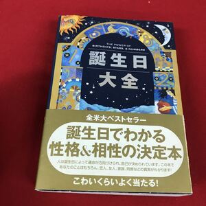 g-001※12 誕生日大全 サッフィ・クロフォード+ジェラルディン・サリヴァン=著 主婦の友社