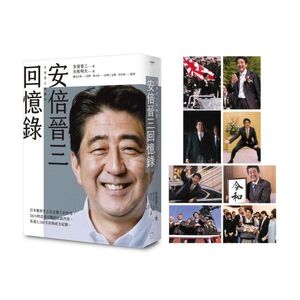 安倍晋三回想録 台湾版 安倍晋三記念写真展限定ポストカード8枚組付き