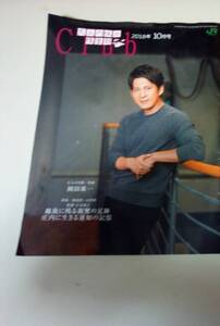 大人の休日倶楽部　岡田准一　V6　2018年　10月号　イケメン　おかだじゅんいち　★即決★　カタログ休日くらぶ　小冊子　大人の休日クラブ