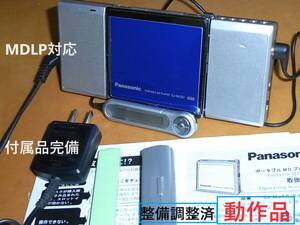 【これで十分・動作確認済・付属品多数】【充電池新品】　PANASONIC　MDプレーヤー SJ-MJ50　　MDLP対応