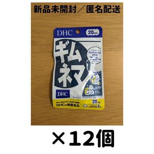 【１２個セット】DHC ギムネマ 20日分