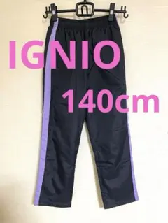 IGNIO イグニオ ジャージ 140 キッズ