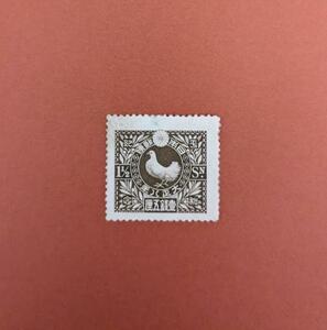 【コレクション処分】特殊切手、記念切手 平和 １銭５厘 ヒンジ付き