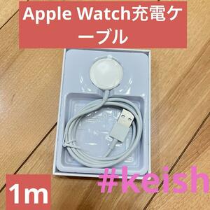 Apple Watch 充電ケーブル 1m