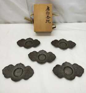 24*7007【真作】唐物茶托　古錫製 点描 茶托 五客 　中國 煎茶道具