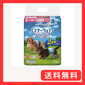 マナーウェア 犬用 おむつ 男の子用 Sサイズ 小型犬用 青チェック 紺チェック 368枚 （46枚×8袋） おしっこ