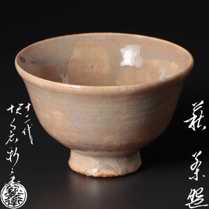 【古美味】十二代坂倉新兵衛 萩茶碗 茶道具 保証品 3HoV