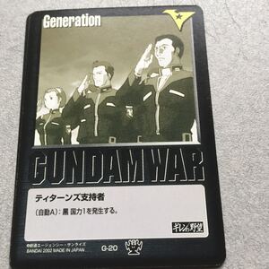 ガンダムカード ティーンズ支持者