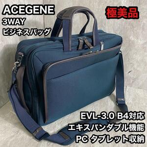 エースジーン acegene EVL-3.0 3WAY ビジネスバッグ　ブリーフケース　B4 PC・タブレット収納 エキスパンダブル 59516 3wayビジネス