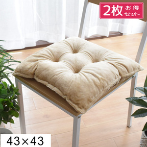 店内全商品5％OFF クッション シートクッション 2個セット 抗菌 防臭 防ダニ 洗える 約43×43cm フランネル 4点留め 腰痛対策 ベージュ