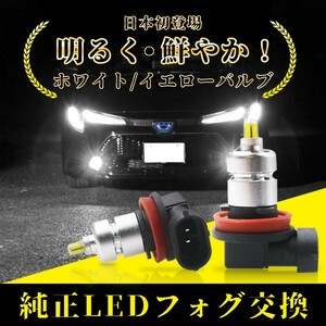 即納！150W LED フォグランプ H8 H11 H16 HB3 HB4 ホワイト イエロー LEDバルブ 360°全面発光 LEDフォグ フォグ led 汎用 一年保証 F36