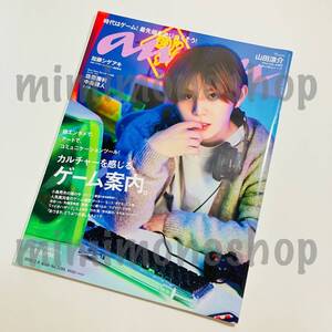 ★中古 本★即決【anan アンアン 2022年2.9号 №2285 雑誌 マガジン】Hey! Say! JUMP 山田涼介 SexyZone 加藤シゲアキ 岡田准一