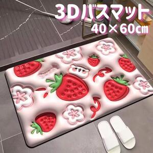 3D バスマット 珪藻土 60×40 立体的 吸水 軽量 洗える 速乾 いちご柄