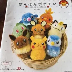 ぽんぽんポケモン