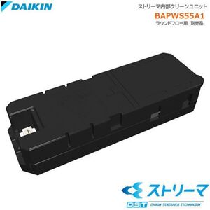 ラウンドフロー用 ストリーマ内部クリーンユニット BAPWS55A1