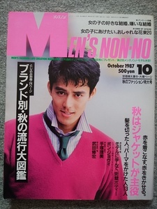 MEN’ S NON-NO　メンズノンノ　1987年10月号　阿部寛、風間トオル、加藤雅也、ボビー大倉、田辺誠一　武田修宏　手塚理美 ボン・ジョヴィ