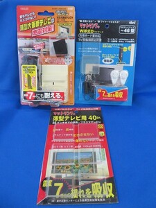 ＜　期間限定価格　3組セット　＞　テレビ 転倒防止品　　40型迄　2個　46型迄　1個　突然の揺れ　地震　震度7相当の揺れを吸収