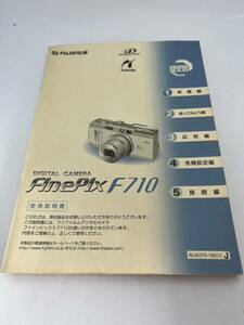 238-30（送料無料）FUJIFILM　富士フイルム　FINEPIX　F710 　取扱説明書 (使用説明書）