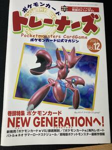 ポケモンカード トレーナーズ Vol.12 カード未使用 R団のハッサム 非売品