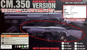 ☆激安！AIRSOFT/CYMA エアーコッキング ショート 固定ストック スポーツライン CM350 M870(市価\11,700円) 18歳以上 21年頃発売/中古□NM