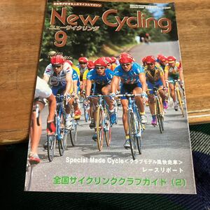 ニューサイクリングニューサイ2002年9月号