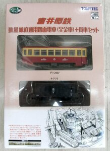 鉄道コレクション・猫屋線直通用路面電車（全金車）+貨車セットです。