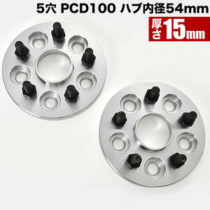 ZVW30 プリウス ハブ付きワイドトレッドスペーサー +15mm ワイトレ 2枚組 PCD100 ハブ径54mm 5穴 品番W70